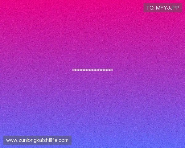 尊龙娱乐城安全保障措施全面解析保障玩家资金与信息安全